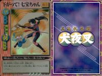 カード まとめ 犬夜叉 巫法札合戦 キラ 弥勒 七宝 珊瑚 高橋留美子 バンダイ サムネイル 3