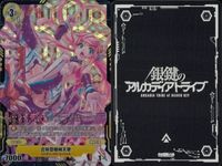 カード 銀鍵のアルカディアトライブ キラ まとめ 祝福の女神 ラージュネ 黒の錬導師 メイチカ 清らかな機構天使 合体機構天使 献式・はじめにのありき 献式・偽神のささやき 光宇宙艦船 ウッドロス 爆槍騎士 ディラミン グラデル迎撃砲 レア サムネイル 5