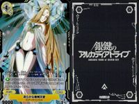 カード 銀鍵のアルカディアトライブ キラ まとめ 祝福の女神 ラージュネ 黒の錬導師 メイチカ 清らかな機構天使 合体機構天使 献式・はじめにのありき 献式・偽神のささやき 光宇宙艦船 ウッドロス 爆槍騎士 ディラミン グラデル迎撃砲 レア サムネイル 4