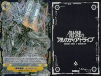 カード 銀鍵のアルカディアトライブ キラ まとめ ヤール・ファール チク・タク・フェアリー 幼生竜 トロル・エレクトリカル 業炎の修徒 アーク・ウォーゲル マグハラブリン ゲート専用の強襲 爆走トカラ大隊 ヴァルネーラ レア サムネイル 10