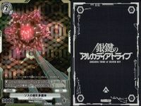 カード 銀鍵のアルカディアトライブ キラ まとめ 重方陣導士 ティー・ロゼ緋瞳 多脚戦車 ザバーク 芳薬調整 リニア・メイゆき 修復プログラム ありえざる神格 ユイグラアス トニアン・ワーム ソヌの発芽母体 サンダウルス弾文 兵装解放 レア サムネイル 8
