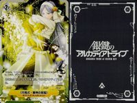 カード 銀鍵のアルカディアトライブ キラ まとめ 坊方程式・機神の祝福 ヤマタノオロチ再現体 生体兵器研究員 星方再同 ヴィリオシェ 高機動型機構 D.D.1 強化型異質兵 ランスロット再現体 強襲傭兵隊 ドゥールェ 転写プログラム・改 レア サムネイル 2