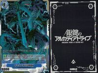 カード 銀鍵のアルカディアトライブ キラ まとめ 坊方程式・機神の祝福 ヤマタノオロチ再現体 生体兵器研究員 星方再同 ヴィリオシェ 高機動型機構 D.D.1 強化型異質兵 ランスロット再現体 強襲傭兵隊 ドゥールェ 転写プログラム・改 レア サムネイル 3