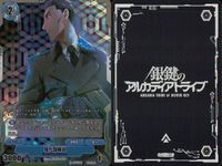 カード 銀鍵のアルカディアトライブ キラ まとめ 坊方程式・機神の祝福 ヤマタノオロチ再現体 生体兵器研究員 星方再同 ヴィリオシェ 高機動型機構 D.D.1 強化型異質兵 ランスロット再現体 強襲傭兵隊 ドゥールェ 転写プログラム・改 レア サムネイル 7