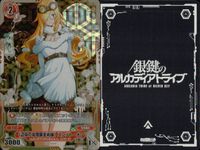 カード 銀鍵のアルカディアトライブ キラ まとめ 辺境の機構資産管理官 コレット・オズ 吹雪の者 白銀の鉄神巨兵 白銀の暴君 アーガル クローム・スライム 捧げられし機械天使 御神の使徒 傑物機将 シュディーゴ 新人メカ アーメイ・リーヤ レア サムネイル 2