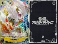 カード 銀鍵のアルカディアトライブ キラ まとめ 辺境の機構資産管理官 コレット・オズ 吹雪の者 白銀の鉄神巨兵 白銀の暴君 アーガル クローム・スライム 捧げられし機械天使 御神の使徒 傑物機将 シュディーゴ 新人メカ アーメイ・リーヤ レア サムネイル 4