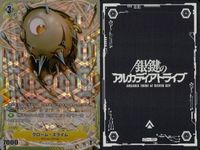 カード 銀鍵のアルカディアトライブ キラ まとめ 辺境の機構資産管理官 コレット・オズ 吹雪の者 白銀の鉄神巨兵 白銀の暴君 アーガル クローム・スライム 捧げられし機械天使 御神の使徒 傑物機将 シュディーゴ 新人メカ アーメイ・リーヤ レア サムネイル 6