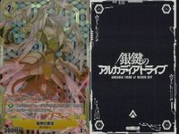 カード 銀鍵のアルカディアトライブ キラ まとめ 辺境の機構資産管理官 コレット・オズ 吹雪の者 白銀の鉄神巨兵 白銀の暴君 アーガル クローム・スライム 捧げられし機械天使 御神の使徒 傑物機将 シュディーゴ 新人メカ アーメイ・リーヤ レア サムネイル 8