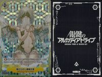 カード 銀鍵のアルカディアトライブ キラ まとめ 辺境の機構資産管理官 コレット・オズ 吹雪の者 白銀の鉄神巨兵 白銀の暴君 アーガル クローム・スライム 捧げられし機械天使 御神の使徒 傑物機将 シュディーゴ 新人メカ アーメイ・リーヤ レア サムネイル 7