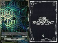 カード 銀鍵のアルカディアトライブ キラ まとめ 毅なる管理機士 ノド 無限の相構築 実体なき音爆 アルシアの機械腕 彼方よりのささやき 愛はすべて、すべては愛 第5戦隊 カルロ・ナン 試験戦神 サンティアーゴ ガルリング・オーガ レア サムネイル 4