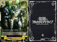 カード 銀鍵のアルカディアトライブ キラ まとめ 毅なる管理機士 ノド 無限の相構築 実体なき音爆 アルシアの機械腕 彼方よりのささやき 愛はすべて、すべては愛 第5戦隊 カルロ・ナン 試験戦神 サンティアーゴ ガルリング・オーガ レア サムネイル 9
