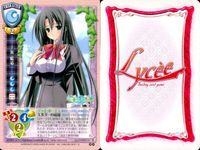 カード リセ Lycee カード まとめ R レア 十条紫苑 CH-1359 久遠寺未有 CH-2651 十条紫苑 CH-1359 旧リセ サムネイル 2