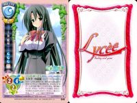 カード リセ Lycee カード まとめ R レア 十条紫苑 CH-1359 久遠寺未有 CH-2651 十条紫苑 CH-1359 旧リセ サムネイル 4