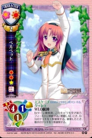 カード リセ Lycee カード 非売品 ベルベット P 世界恋愛機構 WLO CH-2762B 旧リセ