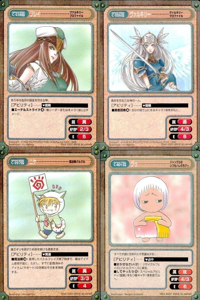 カード まとめ ガンガンヴァーサス SP スペシャル フレイ ヴァルキリープロファイル ヴァルキリー ニケ 魔法陣グルグル グゥ ジャングルはいつもハレのちグゥ