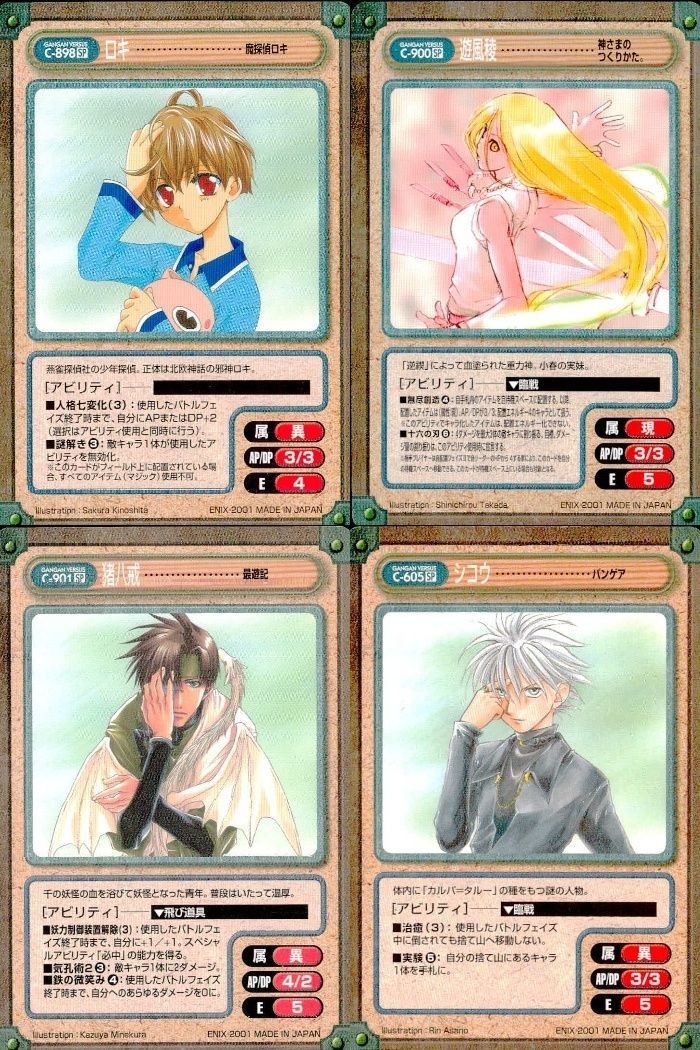 カード まとめ ガンガンヴァーサス SP スペシャル 昴 魔探偵ロキ 遊風俊 神さまのつくりかた。 猪八戒 最遊記 ソウ パンゲア