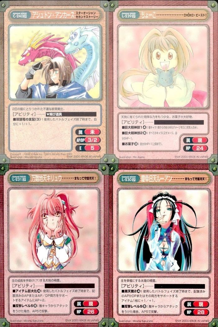 カード まとめ ガンガンヴァーサス SP スペシャル アシュトン・アンカース スターオーシャン セカンドストーリー ちょこ CHOKO・ビースト!! 万響地天ギリュウ まもって守護月天! 輝日天ルーアン