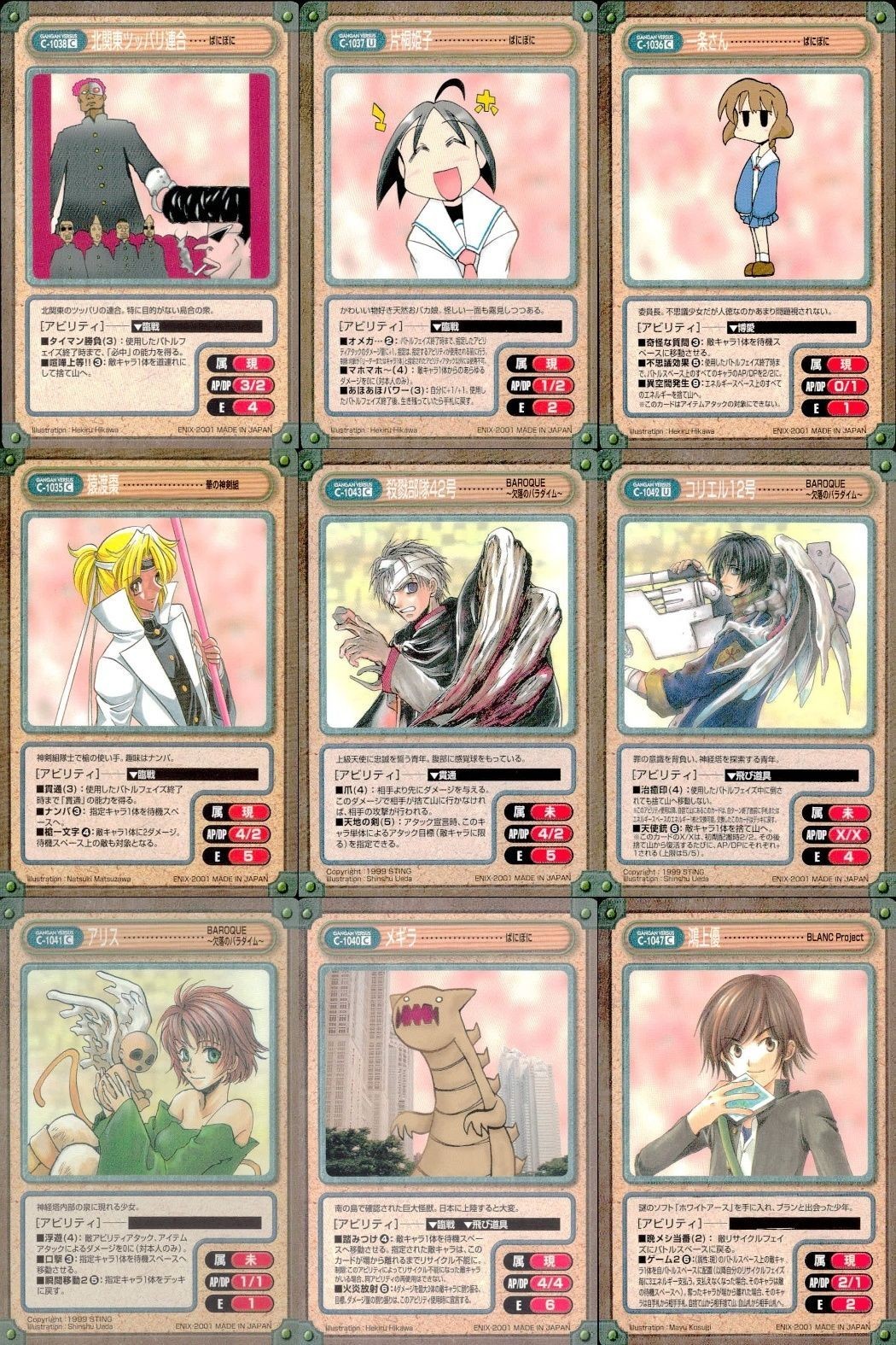 カード ガンガンヴァーサス はにほに 1038C 1037U 1036C 華の神剣組 1043C BAROQUE~欠落のパラダイム~ 1042U 1041C 1040C BLANC Project 1047C