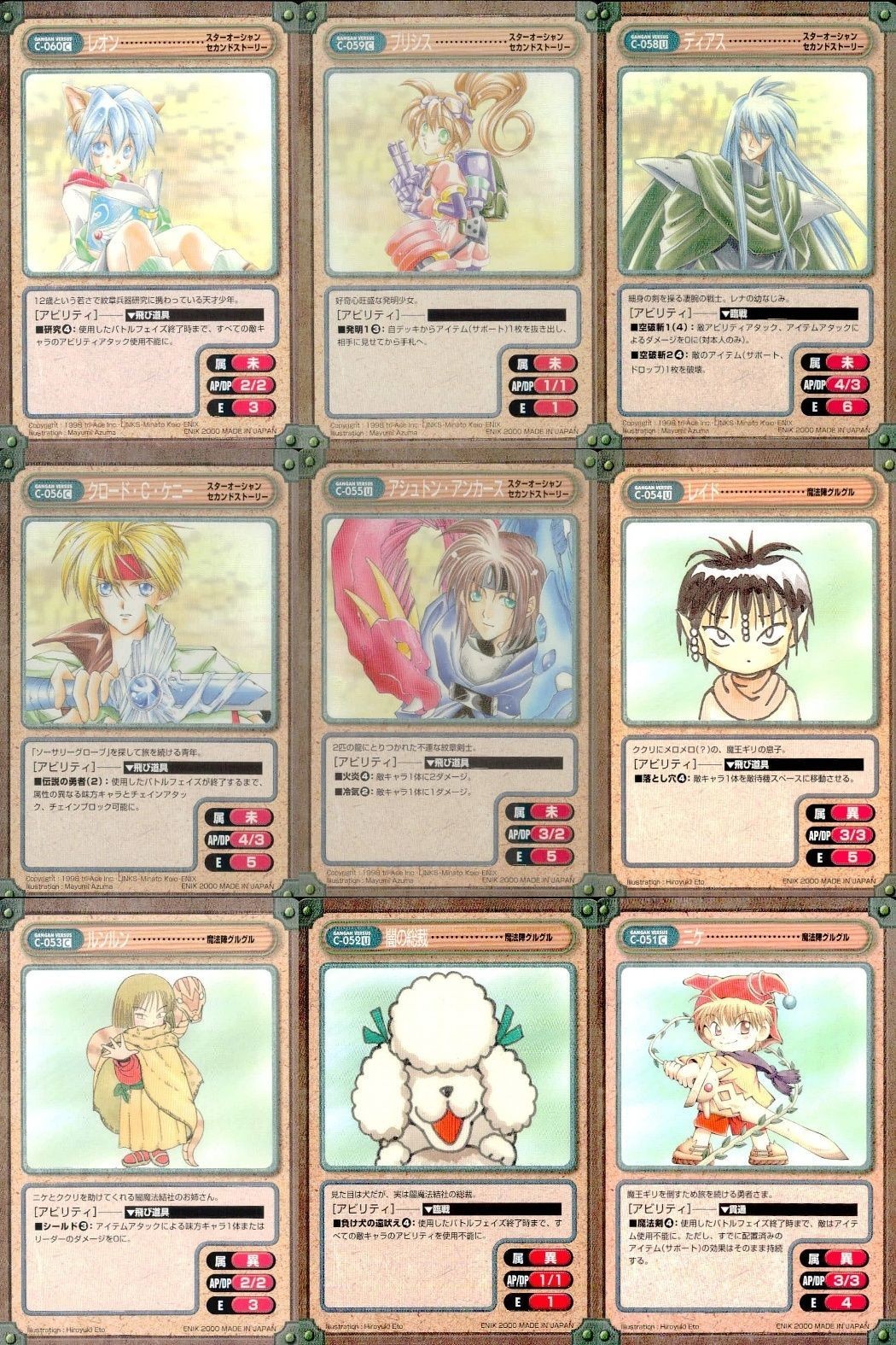 カード ガンガンヴァーサス スターオーシャン セカンドストーリー C-060C C-059C C-058U C-056C C-055U 魔法陣グルグル C-054U C-053C C-052U C-051C