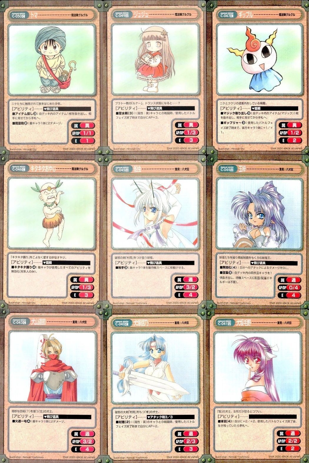 カード ガンガンヴァーサス 魔法陣グルグル C-050C C-049U C-047C C-046C C-045U 里見八犬伝 C-044U C-043C C-042C C-041U