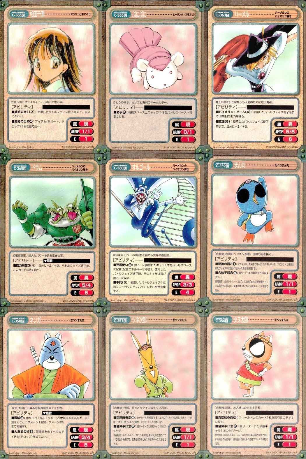 カード ガンガンヴァーサス ハーメルンのバイオリン弾き 忍ペンまん丸 ドラゴンクエスト列伝 ロトの紋章 ドラゴンクエスト モンスタースキ 幻の大地 突撃!! パッパラ隊 東京アンダーグラウンド