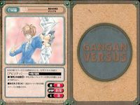 カード ガンガンヴァーサス 有美真先生オリジナル 東まゆみ先生オリジナル ワルサースルー サムネイル 9