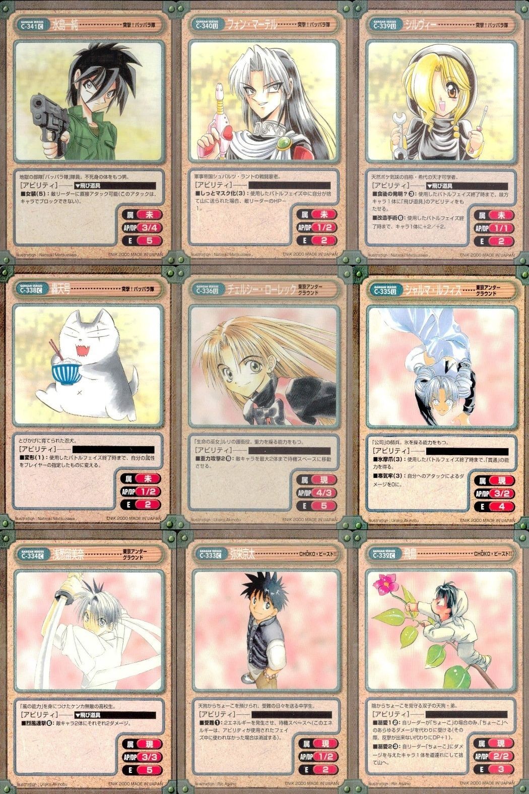 カード ガンガンヴァーサス ドラゴンクエスト モンスタースキ ドラゴンクエスト列伝 ロトの紋章 忍ペンまん丸 ハーメルンのバイオリン弾き ヒーリング・プラネット PON!とキマイラ 魔探偵ロキ まもって守護月天!