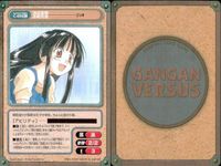 カード ガンガンヴァーサス ジンキ C-495C C-494C C-493U C-492C C-491R 常習盗賊改め方 ひなぎく見参！ C-490C C-489U C-488U 御意見無用っ！！ C-487C サムネイル 3