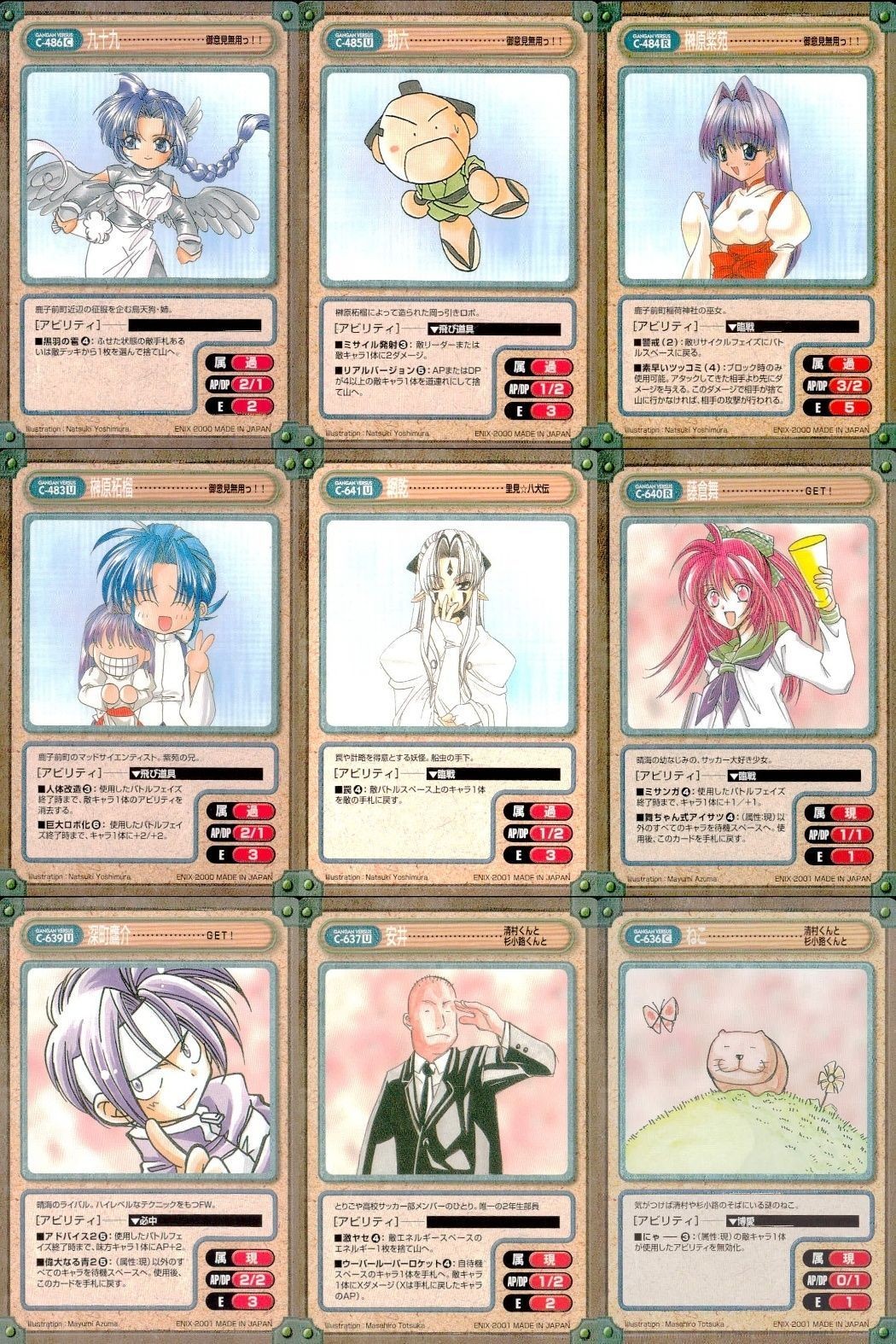 カード ガンガンヴァーサス 御意見無用っ!! C-486C C-485U C-484R C-483U 乳見八犬伝 C-641U GET! C-640R C-639U 清村くんと杉小路くんと C-637U C-636C