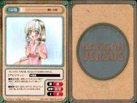 カード ガンガンヴァーサス ジャングルはいつもハレのちグゥ 里見☆八犬伝 サムネイル 6