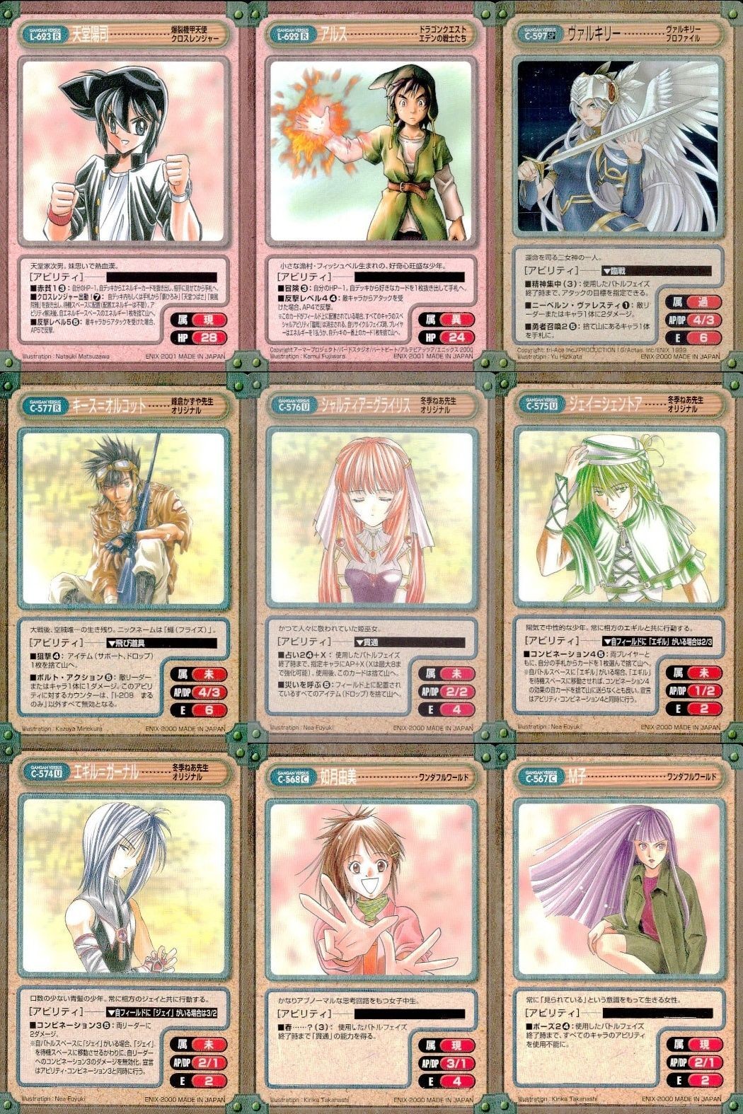 カード ガンガンヴァーサス ドラゴンクエスト エデンの戦士たち ヴァルキリープロファイル 峰倉かずや先生オリジナル 冬季ねあ先生オリジナル ワンダフルワールド