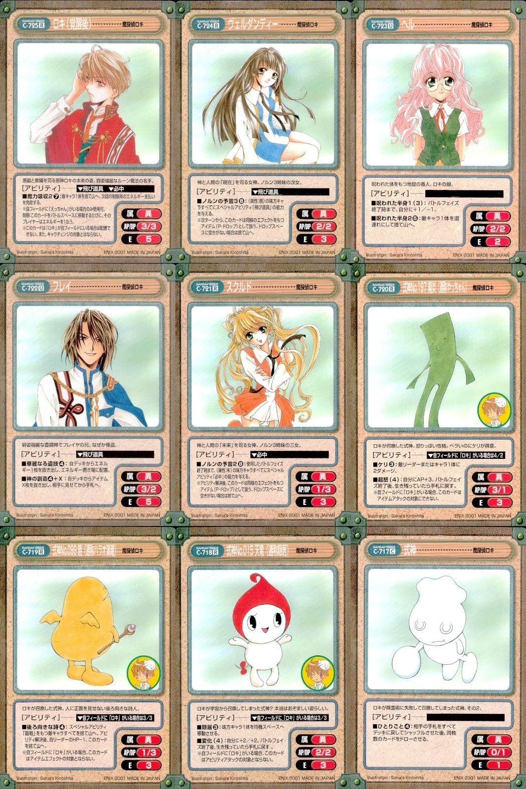 カード ガンガンヴァーサス 魔探偵ロキ C-725R C-724R C-723U C-722U C-721R C-720R C-719R C-718R C-717C