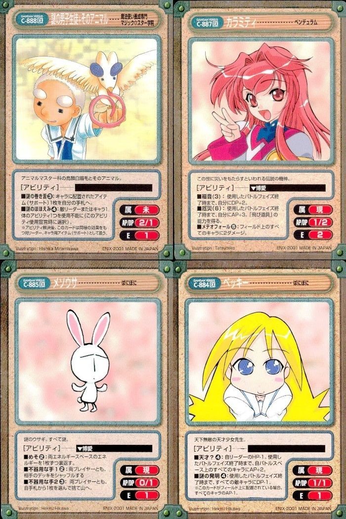 カード ガンガンヴァーサス まとめ EX 謎の海子生活その7 魔法使い養成専門 マジックスター学院 カラミティ ベンチュラム メデウサ はにほに ベッキー はにほに