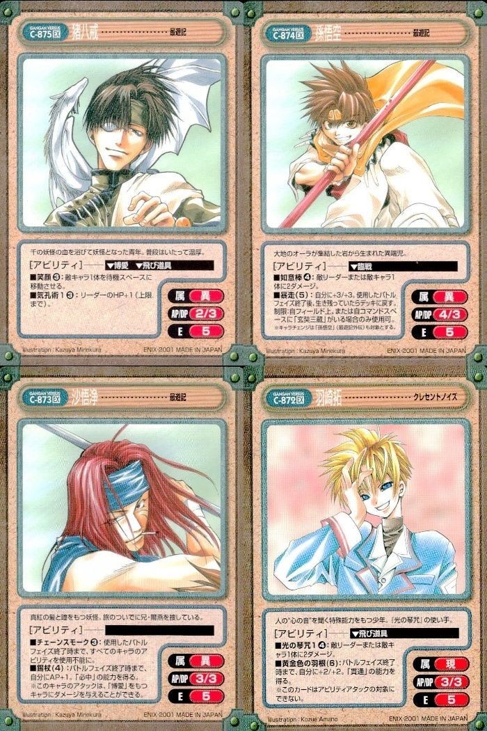 カード ガンガンヴァーサス まとめ EX 陸八戒 最遊記 孫悟空 最遊記 沙悟浄 最遊記 羽崎拓 クレセントノイズ