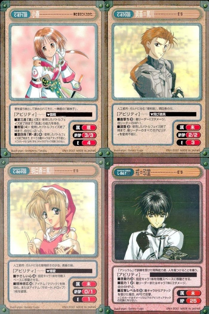 カード ガンガンヴァーサス まとめ EX 小春 神さまのつくりかた。 勇基三無川 E’S 明日香三無川 E’S 戒三玖堂 E’S