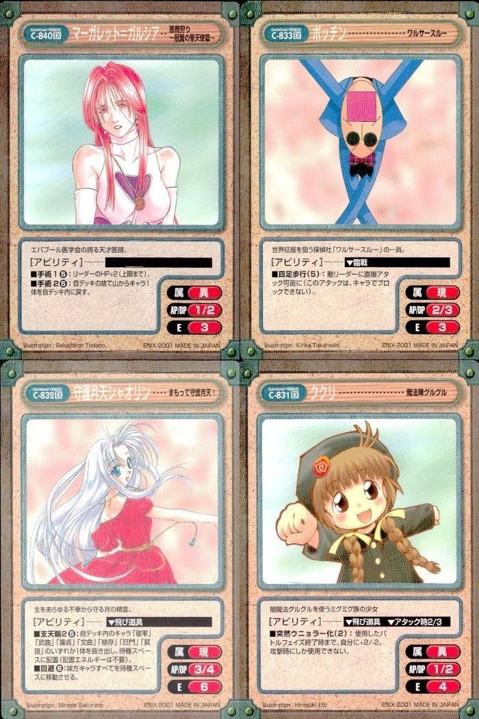 カード ガンガンヴァーサス まとめ EX マーガレット=ガルシア 悪魔狩り ~審殺の聖天使篇~ ポッチン ワルサースルー 守護月天シャオリン まもって守護月天! タクリ 魔法陣グルグル