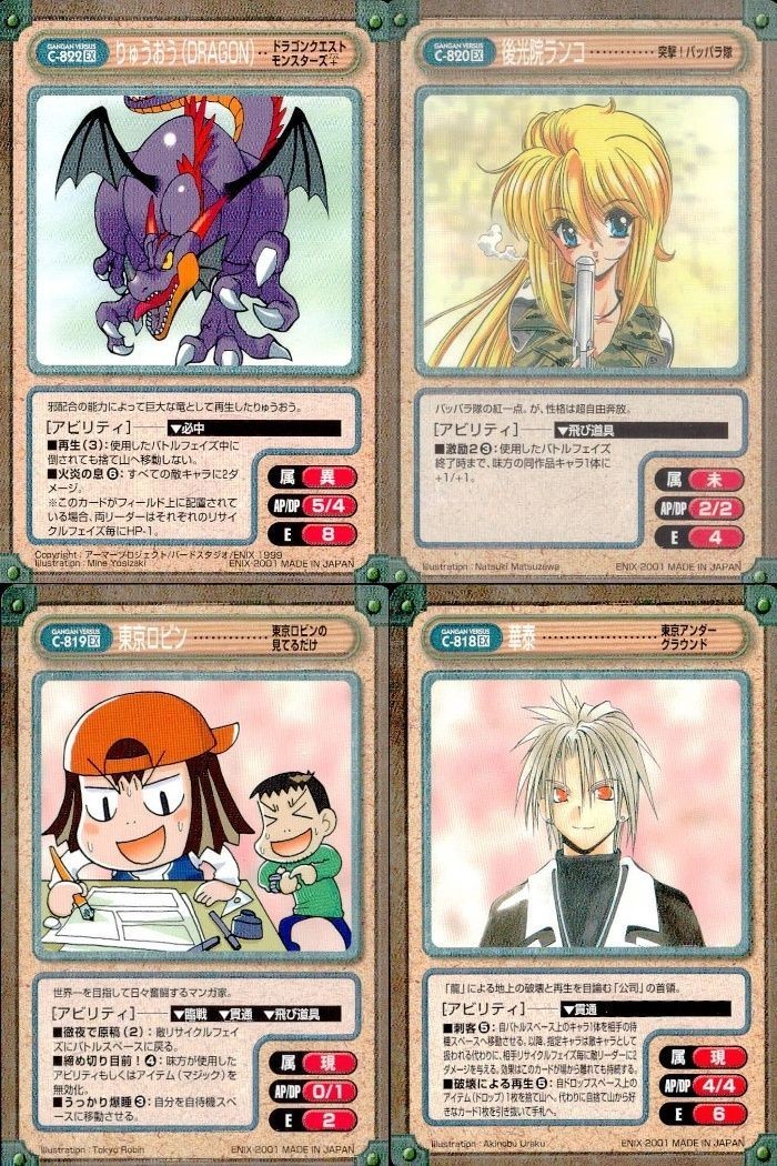 カード ガンガンヴァーサス まとめ EX りゅうおう(DRAGON) ドラゴンクエスト モンスターズ+ 後光院ランコ 突撃!バッパラ隊 東京ロビン 東京ロビンの見てるだけ 葉翠 東京アンダーグラウンド