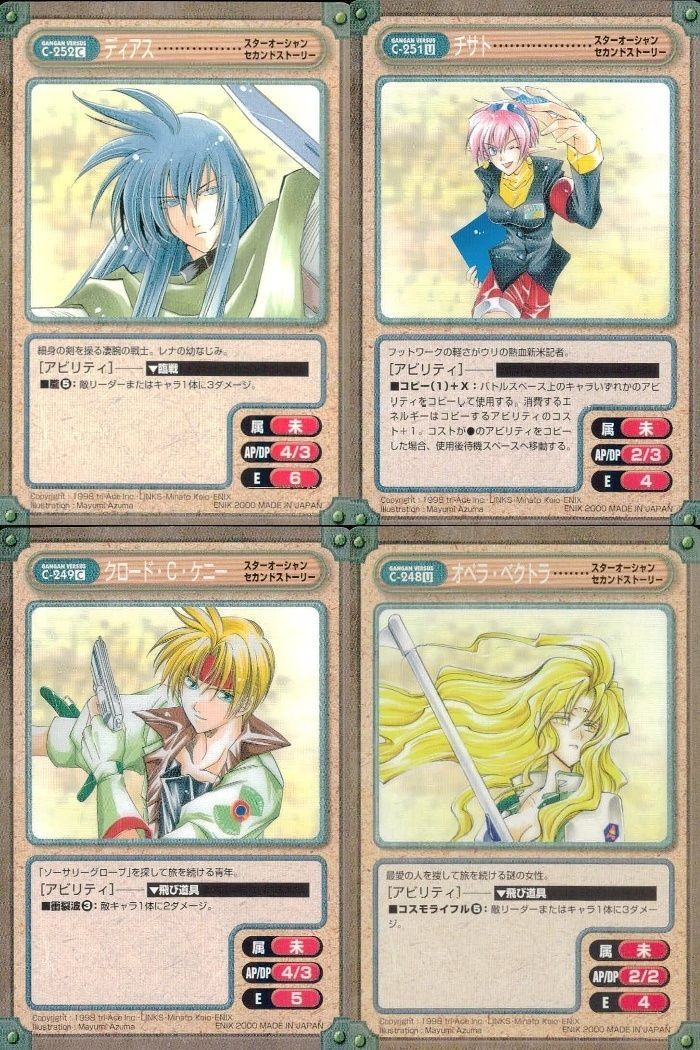 カード ガンガンヴァーサス まとめ スターオーシャン ディアス チサト クロード・C・ケニー オペラ・ベクトラ