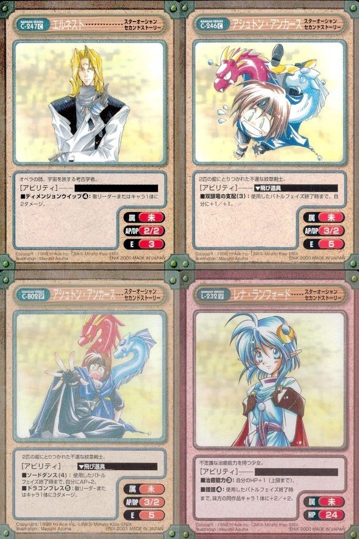 カード ガンガンヴァーサス まとめ スターオーシャン エルネスト アシュトン・アンカース アシュトン・アンカース レナ・ランフォード