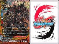 カード まとめ バディファイト 轟角竜威 超武装竜覇 ガルガンチュアブレイド・ドラゴン 武装騎士団 バスターソード・ドラゴン 超武装竜覇 ガルバニックフェザードラゴン 天穹竜覇 クリスタル・セイバー ガチレア サムネイル 9