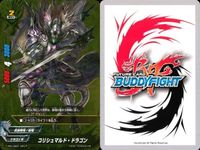 カード まとめ バディファイト 轟角竜威 超武装竜覇 ガルガンチュアブレイド・ドラゴン 武装騎士団 バスターソード・ドラゴン 超武装竜覇 ガルバニックフェザードラゴン 天穹竜覇 クリスタル・セイバー ガチレア サムネイル 10