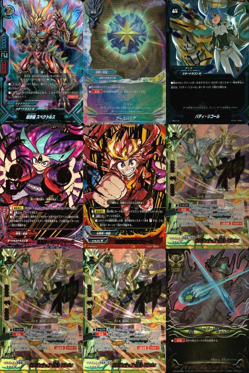 カード まとめ バディファイト 超新竜 スペクトルス アースバリア バディ・リコール 血戦竜 ドルド ガルガンチュア・甲殻・ドラゴン ガルガンチュア・甲殻・ドラゴン ガルガンチュア・甲殻・ドラゴン ネオライジス 次元竜 ウィスア ガチレア
