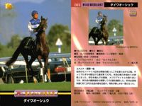 カード まとめ 競馬 サラブレッドカード 馬 マチカネフキタル ダイワオーシュ トキオエクセレント トウシントルネード スティゴールド パルスビート エリモブティー ノーザンウェーブ ニケスピリット サムネイル 3
