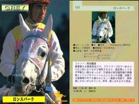 カード まとめ 競馬 サラブレッドカード 馬 オサイチジョージ イソノルーブル ミホノブルボン カネツクロス ツインターボ サクラランチャ テキサポン ブレストウコウ ロンズバーク サムネイル 10