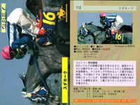 カード まとめ 競馬 サラブレッドカード 馬 ウィナーズサークル 105 シンクロス 103 タマモクロス 102 ホクトヘリオス 101 ホワイトストーン 121 オグリローマン シルバーハンド スダチーク ナイジャガー サムネイル 9