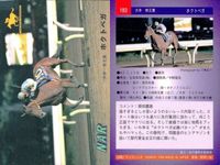 カード まとめ 競馬 サラブレッドカード 馬 マチカネサイレント 177 コンザートボーイ 169 カウトベガ 165 ダイタクヘリオス 171 ホリヘガ 183 トキオクラフティー 178 セイントサブリナ 186 サムネイル 7