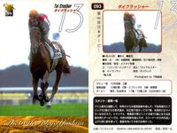 カード まとめ 競馬 サラブレッドカード 馬 第66回日本ダービー ブラックタキシード マルブツオペラ テイエムオペラオー タイクラッシャー チョウカイリョウガ ナリタトップロード ロサード サムネイル 5