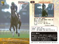 カード まとめ 競馬 サラブレッドカード 馬 第66回日本ダービー ブラックタキシード マルブツオペラ テイエムオペラオー タイクラッシャー チョウカイリョウガ ナリタトップロード ロサード サムネイル 6
