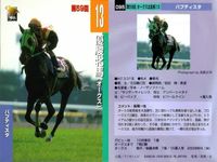 カード まとめ 競馬 サラブレッドカード 馬 オータムリーフ エガオヲミセテ パプティスタ オーロラマキシマム エアデジャヴー キングヘイロー タヤスアゲイン ウイニングブラック サムネイル 4