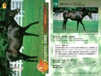 カード まとめ 競馬 サラブレッドカード 馬 ボールドエンペラー コダシャーン ダイール コマンダーインチーフ アーミジャー オペラハウス カンパラ メジロマックイーン イシノサンデー サムネイル 3